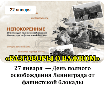 80 лет со дня полного освобождения Ленинграда от фашистской блокады.