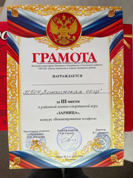 "Зарница".