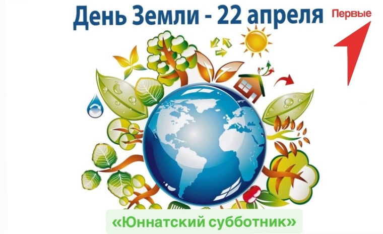 День Земли.