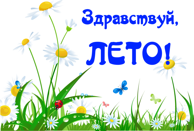 День защиты детей.