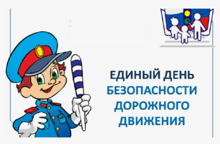 Единый день БДД с Первыми.