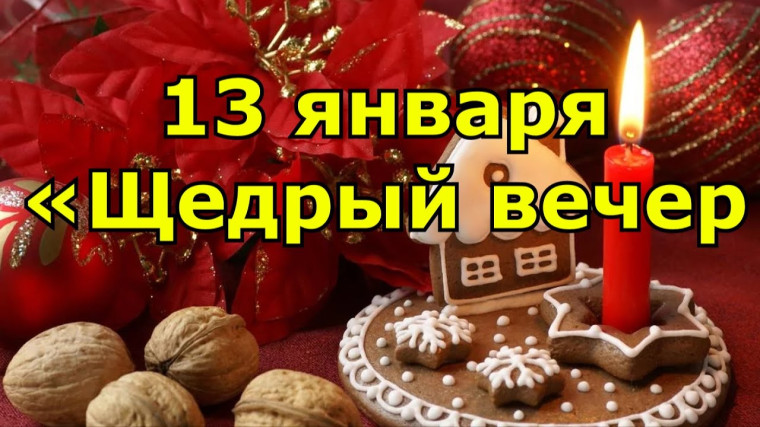 Колядки.