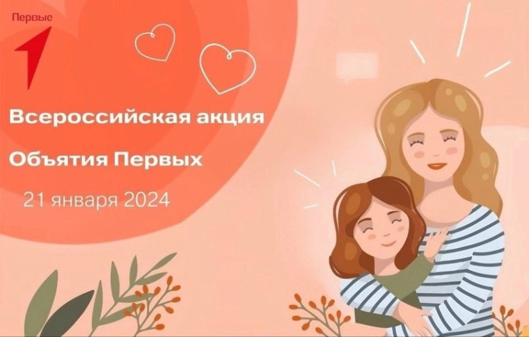 Объятия Первых.
